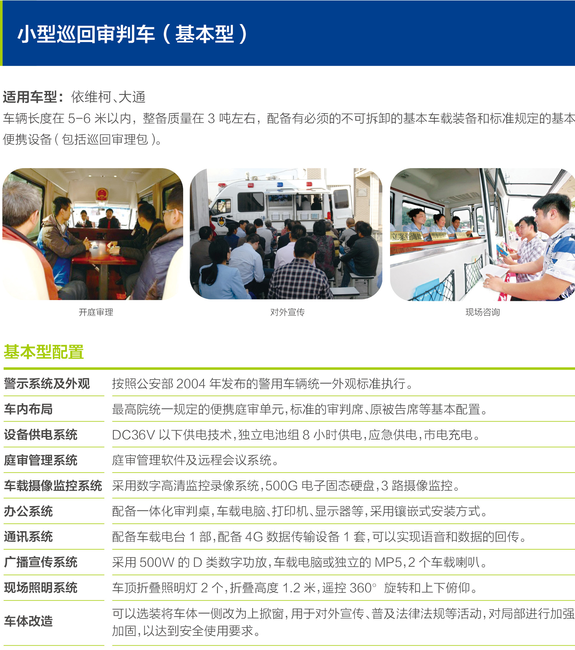 小型巡回审判车.jpg