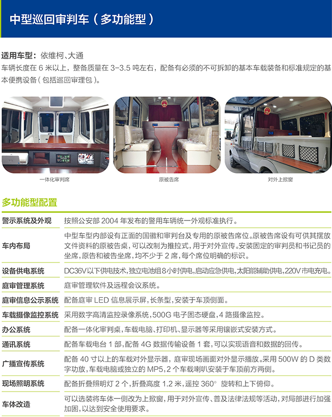 中型巡回审判车.jpg