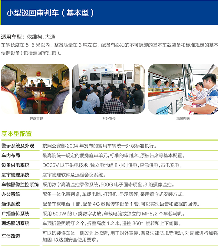小型巡回审判车.jpg